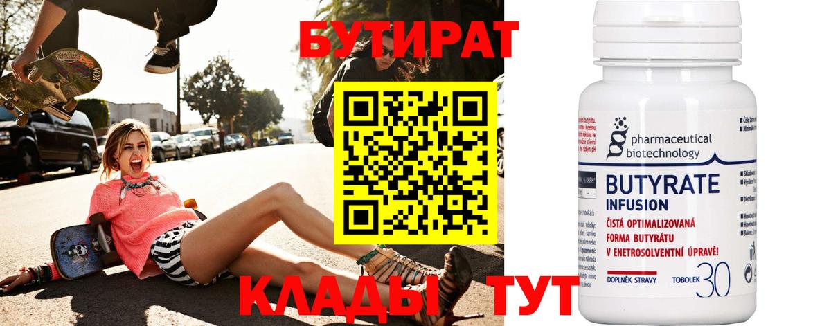 Бутират 99% Отрадное
