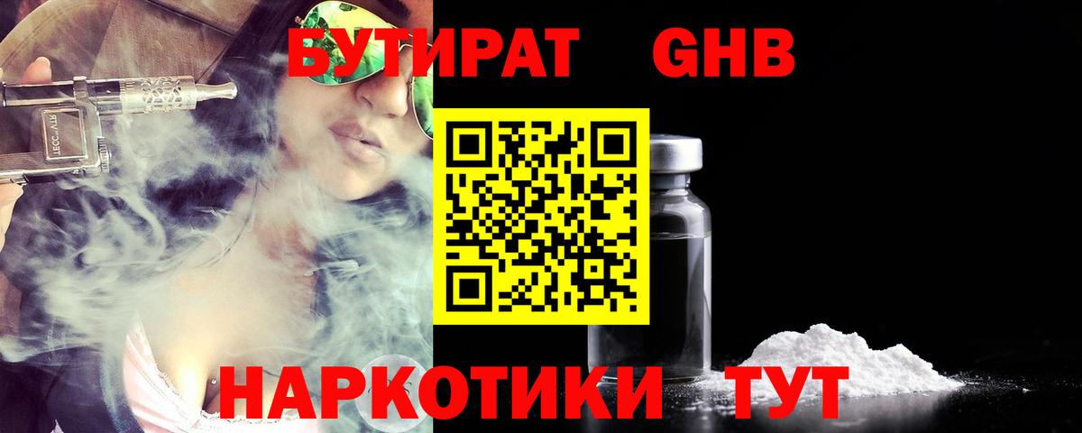 БУТИРАТ BDO  Вход с VPN  Отрадное 