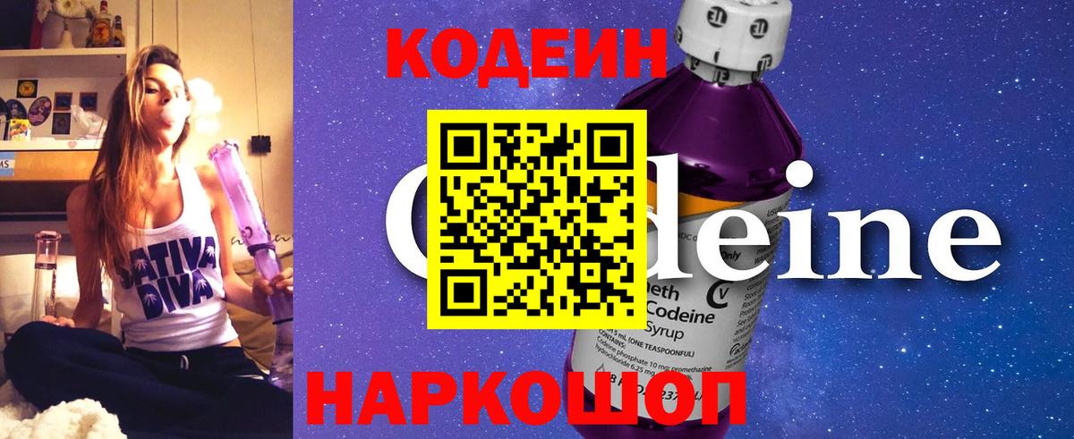 Отрадное  Кодеиновый сироп Lean напиток Lean (лин)  Вход с VPN 