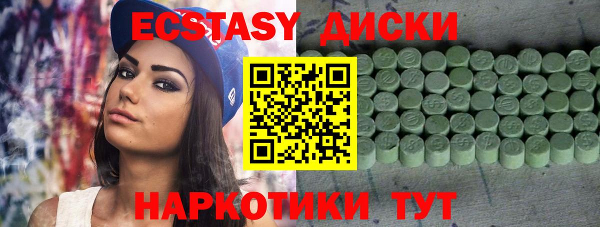 Экстази 280мг Отрадное