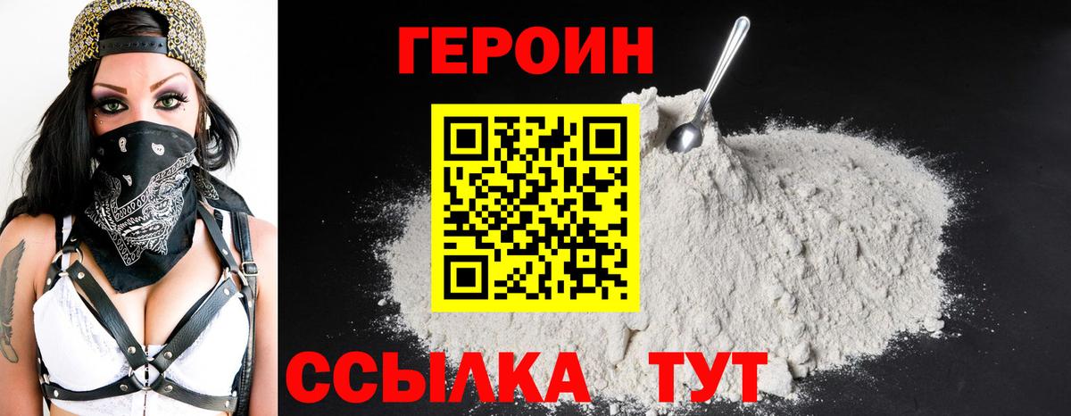 ГЕРОИН  ГЕРОИН Heroin  Вход с VPN  Отрадное 
