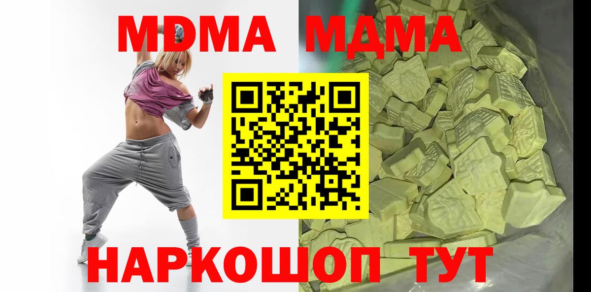 МДМА кристаллы Отрадное