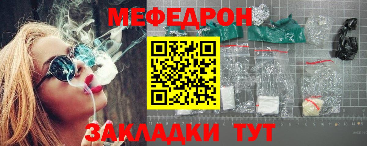 закладки  МЕФ mephedrone  Вход с VPN  Отрадное  Мефедрон  МЕФ 