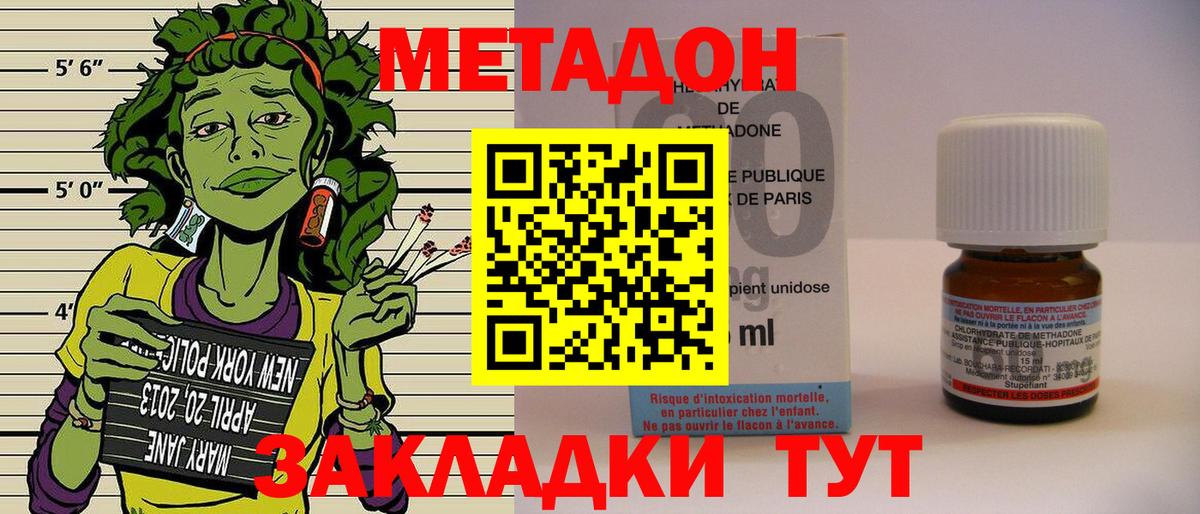 МЕТАДОН methadone  Вход с VPN  Отрадное  МЕТАДОН methadone 